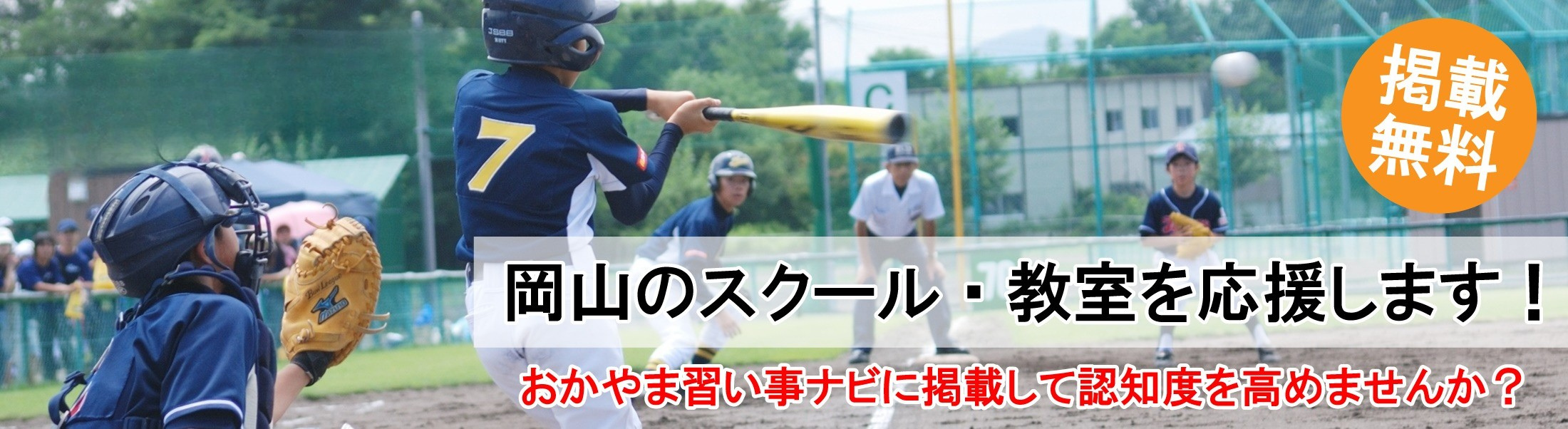 岡山習い事子供版